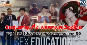 Sex Education