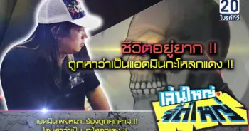 เพจกระโหลกแดง