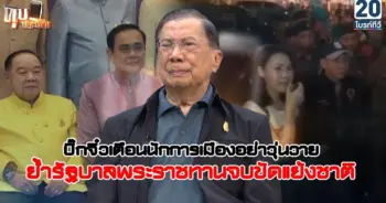 ยุติเลือกตั้ง