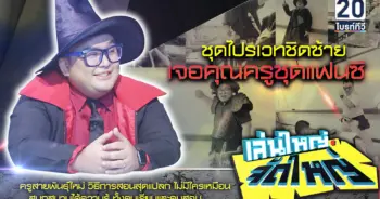 ครูโซ่