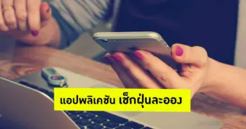 แอพวัดค่าฝุ่นละออง