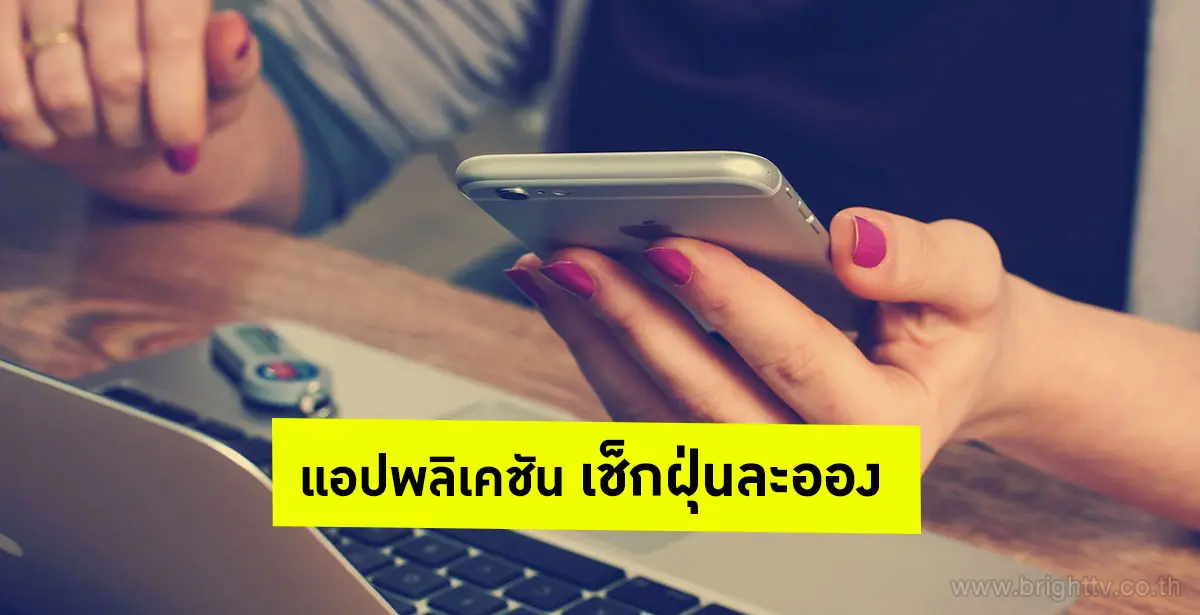 แอพวัดค่าฝุ่นละออง