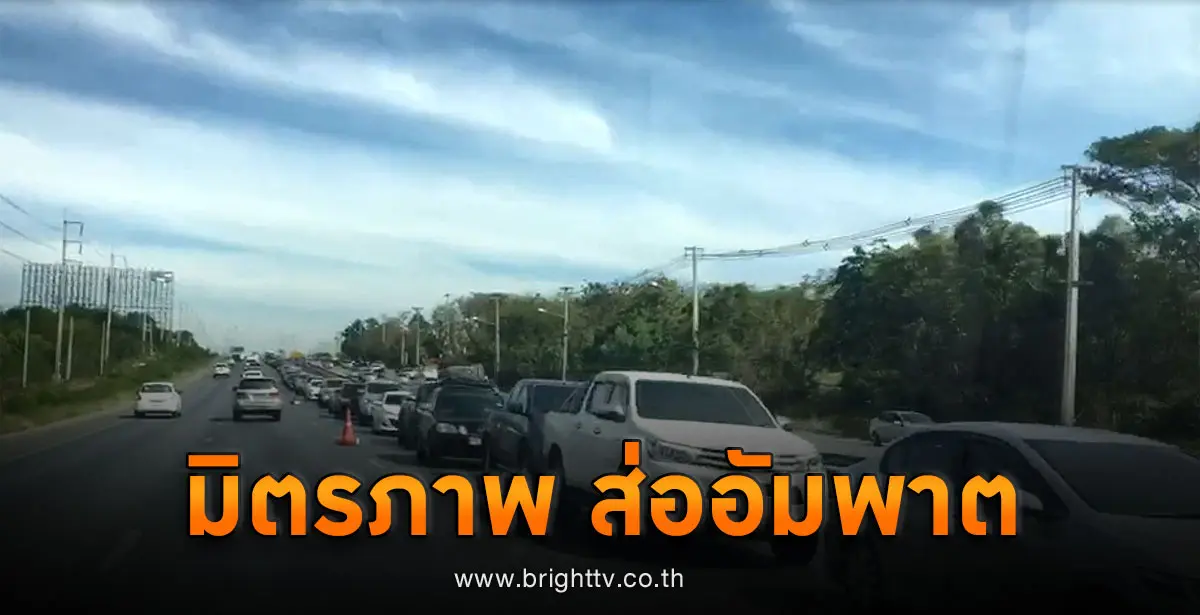 ถนนมิตรภาพ