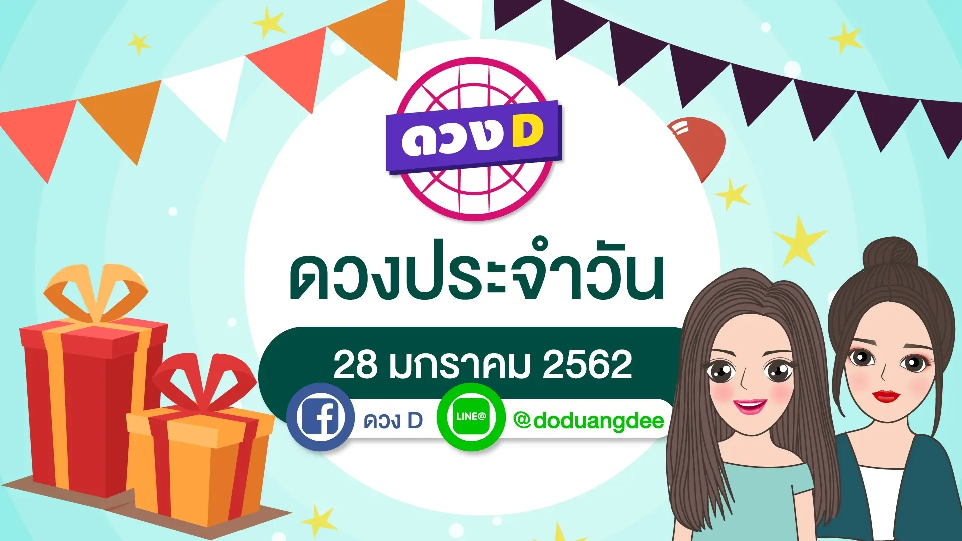 ดวงรายวัน280162