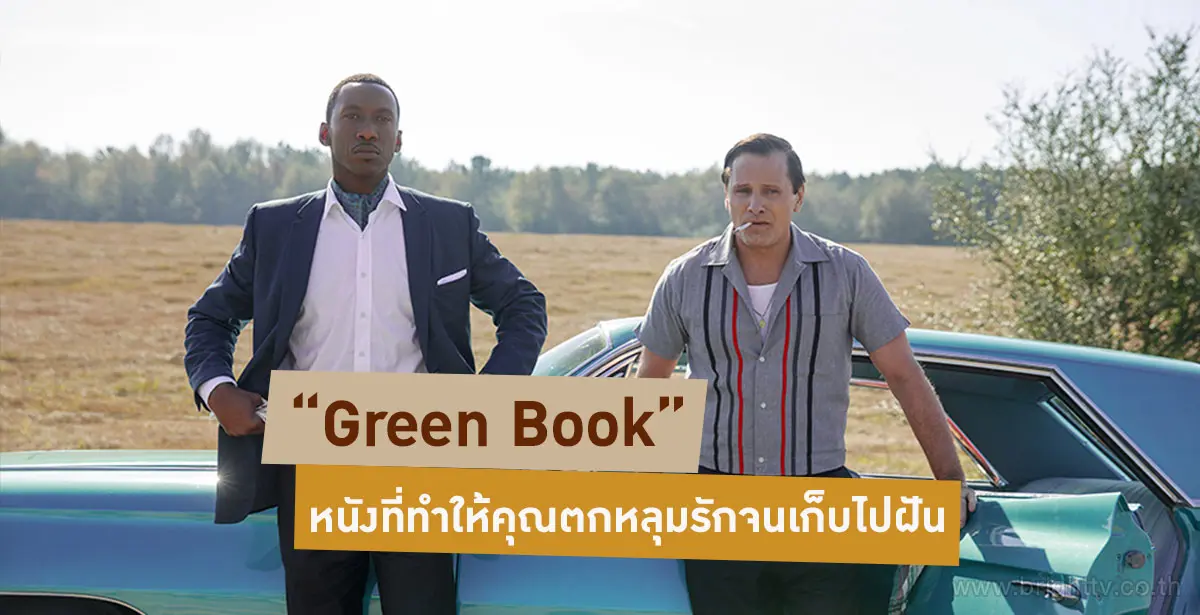 Green Book