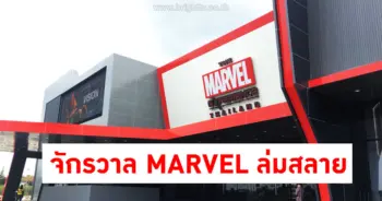 THE MARVEL EXPERIENCE THAILAND