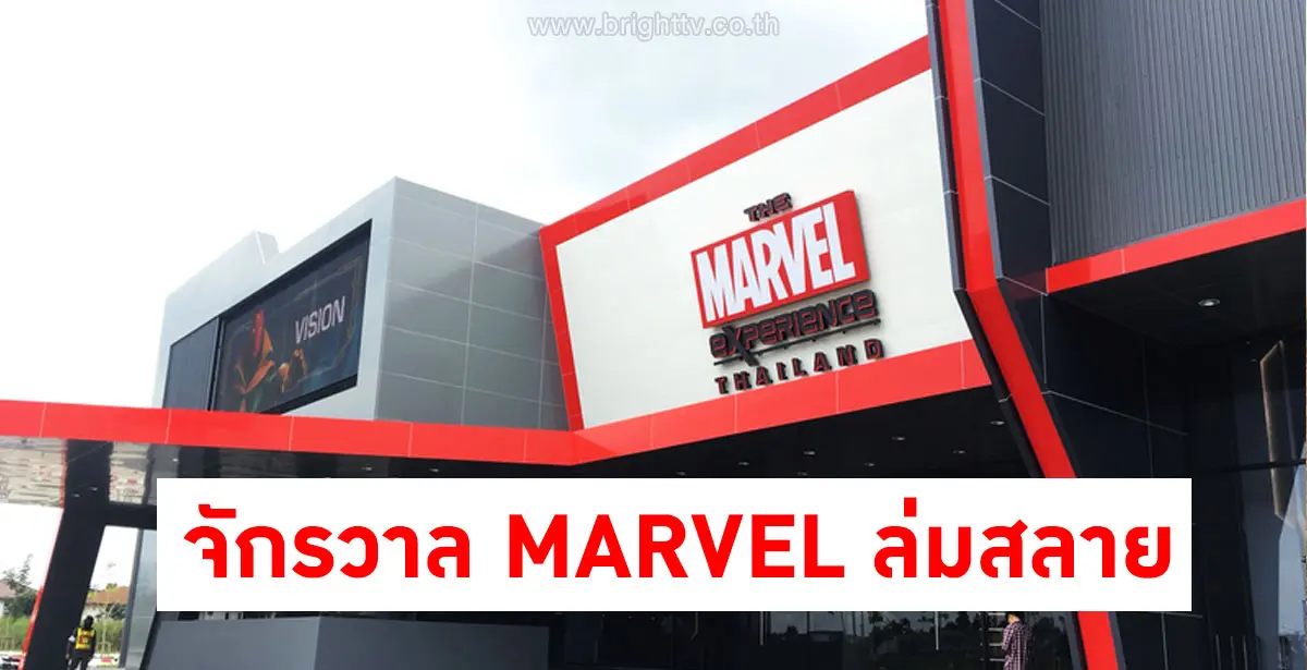 THE MARVEL EXPERIENCE THAILAND