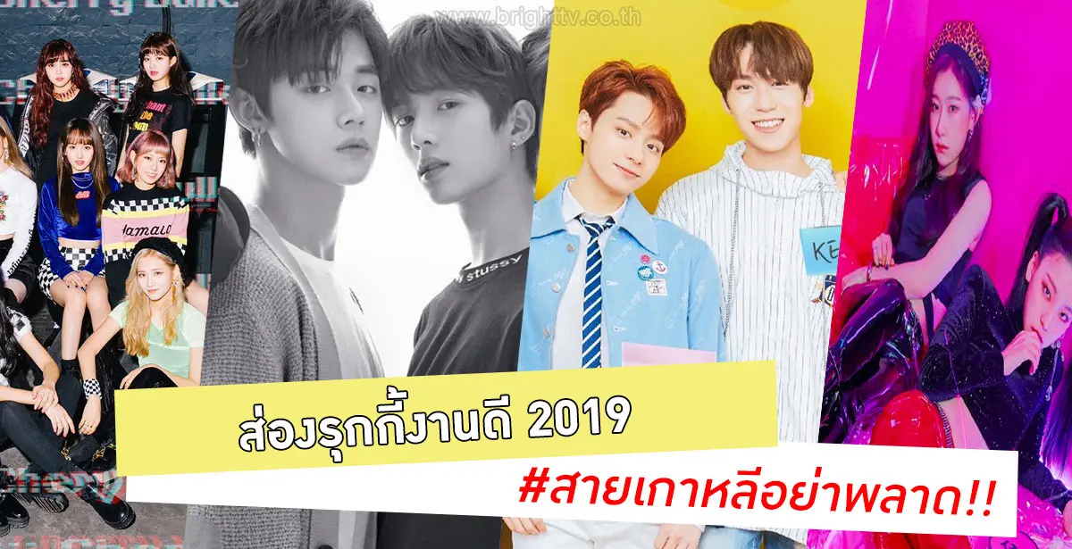ไอดอลน้องใหม่ไฟแรง 2019