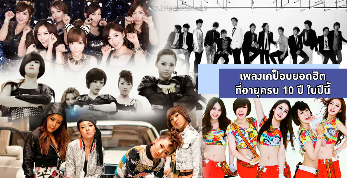 เคป็อบยอดฮิต