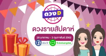 สัปดาห์28-03กุมภา_๑๙๐๑๒๙_0001