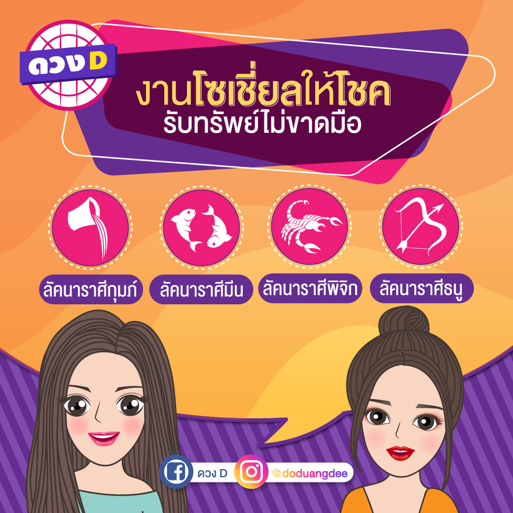 020262-โซเชียลให้โชค-02