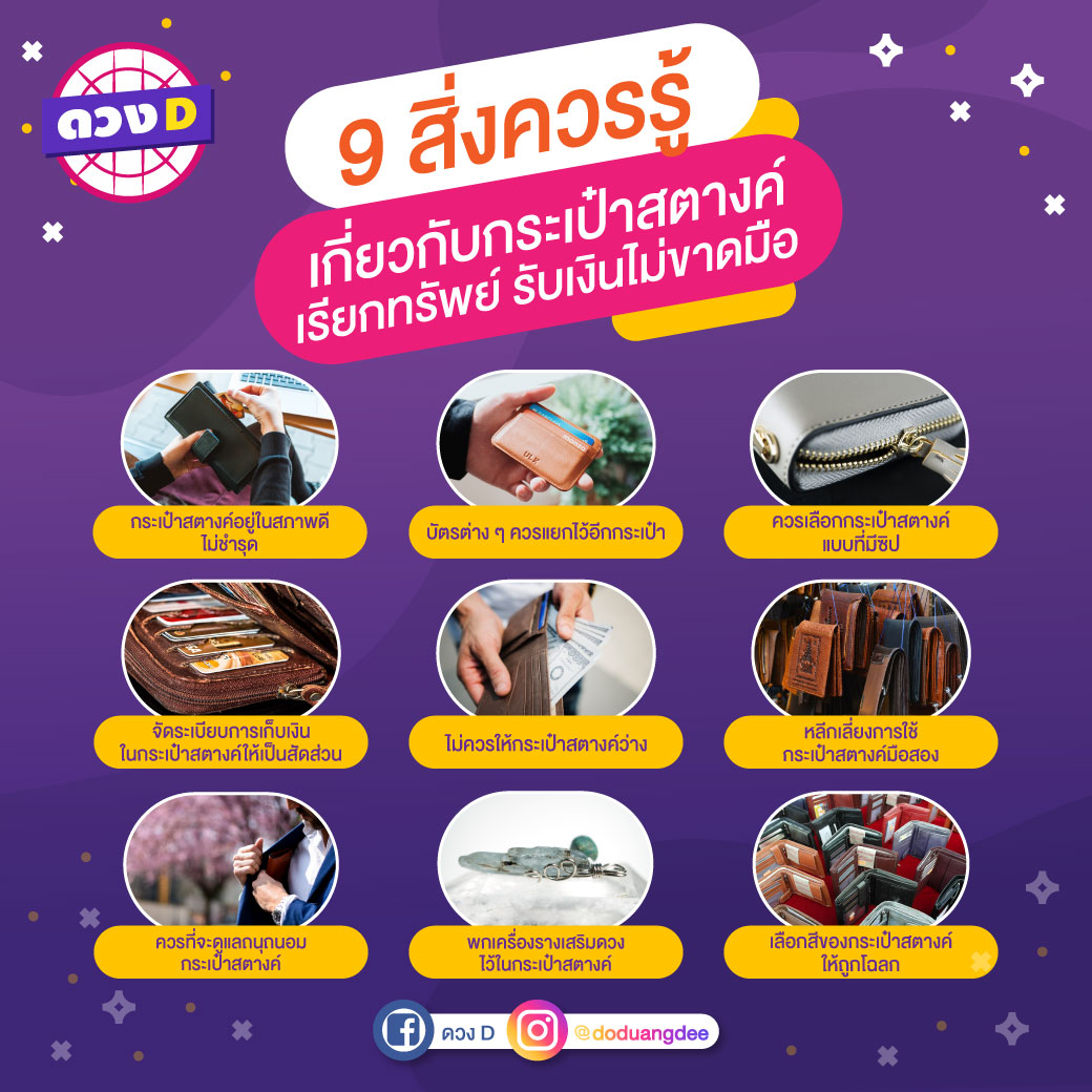 030262-9สิ่่งกระเป๋าตังค์-01