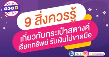 030262-9สิ่่งกระเป๋าตังค์-01