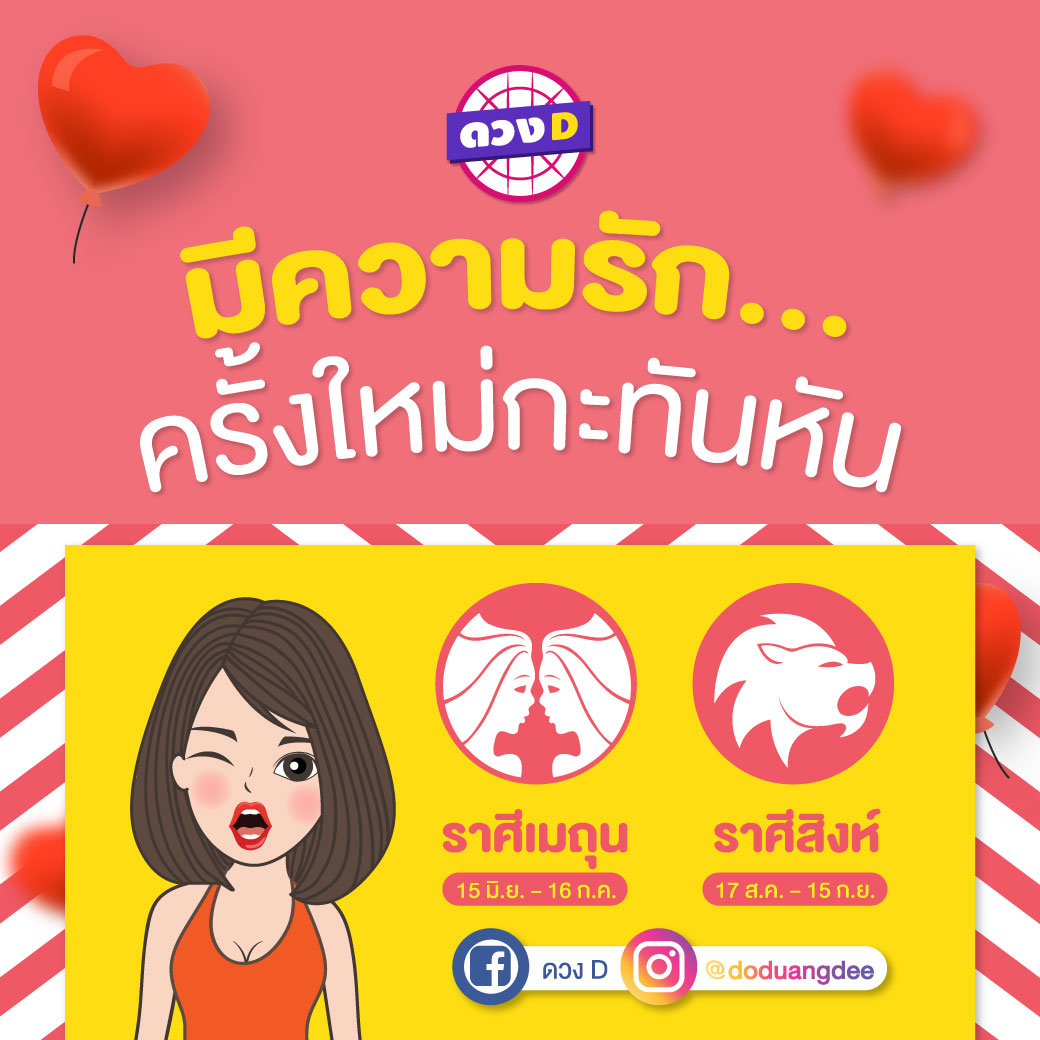 มีความรักครั้งใหม่กะทันหัน