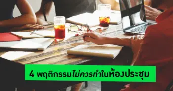 ประชุม