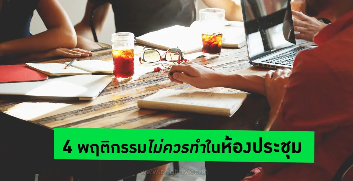 ประชุม