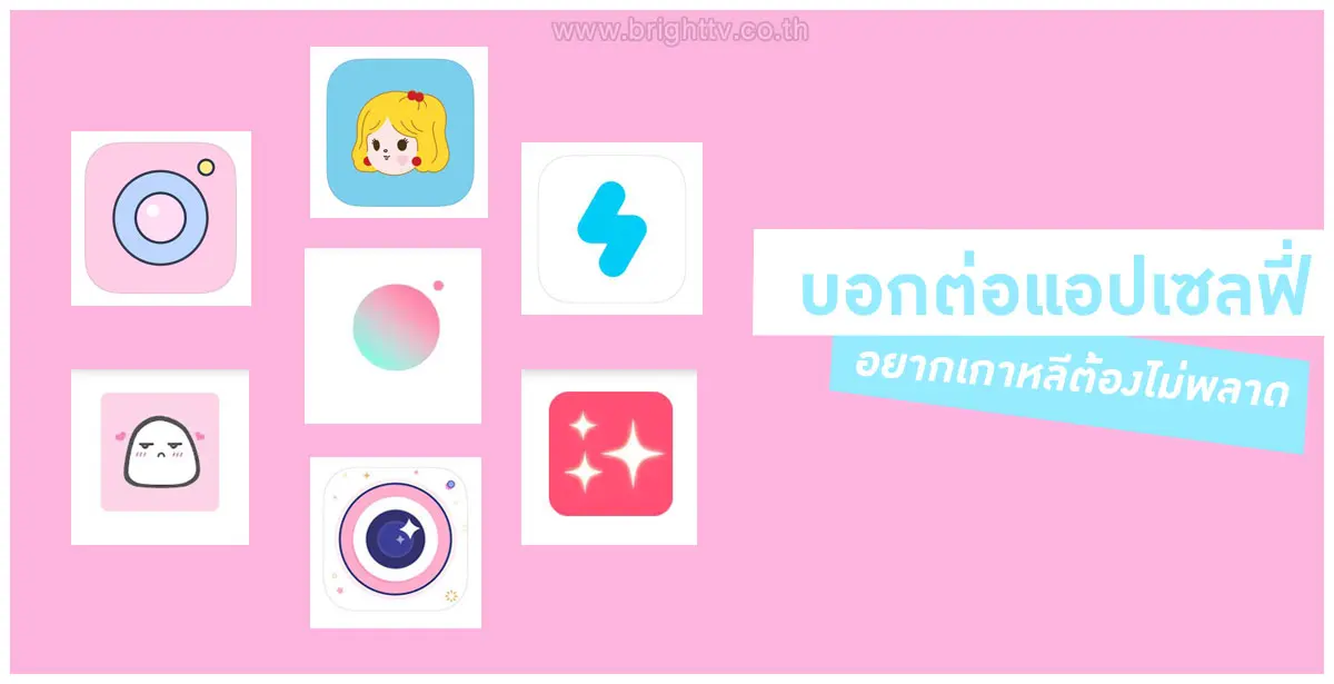 แอปพลิชันแต่งรูป