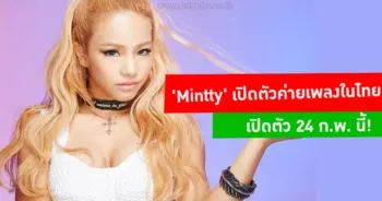 มิ้นท์ Tiny-G