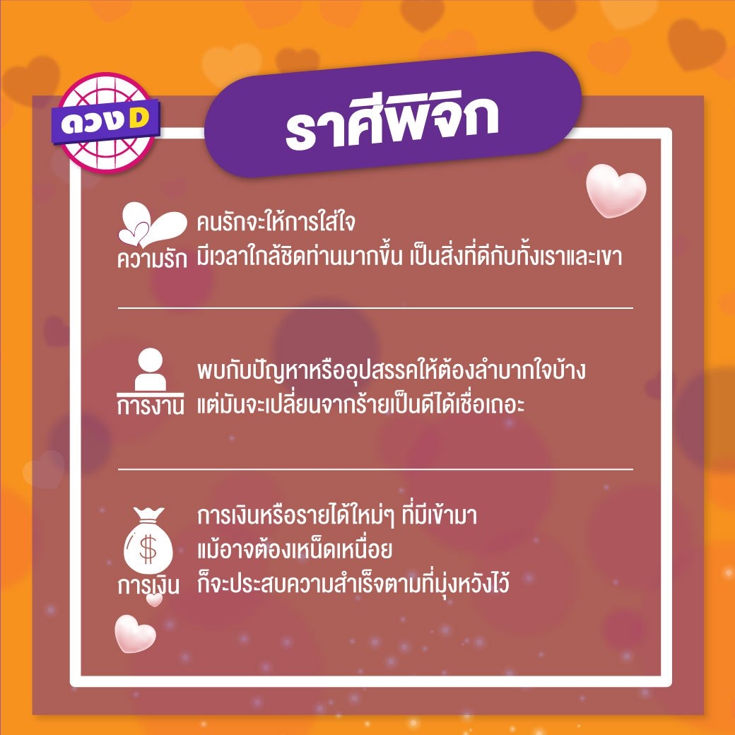 ดวงรายสัปดาห์ 25 กุมภาพันธ์ – 3 มีนาคม 2562