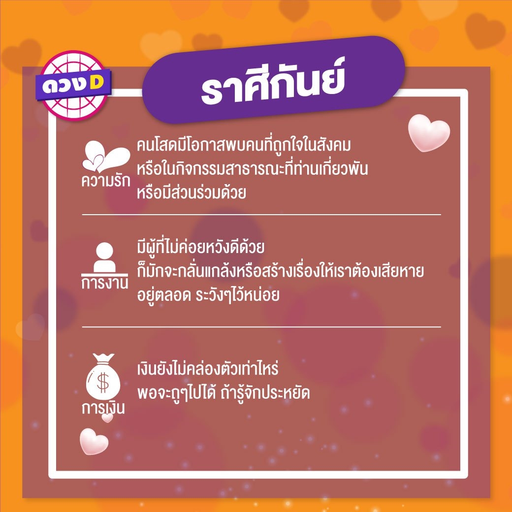 ดวงรายสัปดาห์ 25 กุมภาพันธ์ – 3 มีนาคม 2562