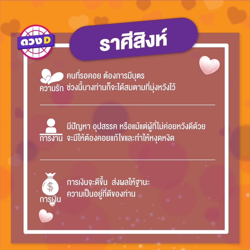 ดวงรายสัปดาห์ 25 กุมภาพันธ์ – 3 มีนาคม 2562