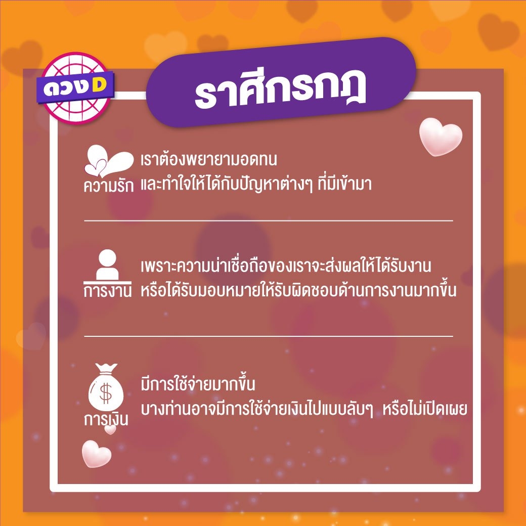 ดวงรายสัปดาห์ 25 กุมภาพันธ์ – 3 มีนาคม 2562