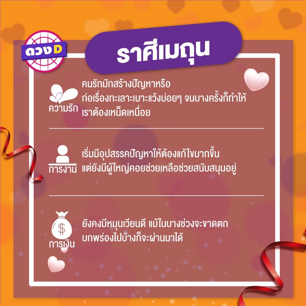 ดวงรายสัปดาห์ 25 กุมภาพันธ์ – 3 มีนาคม 2562