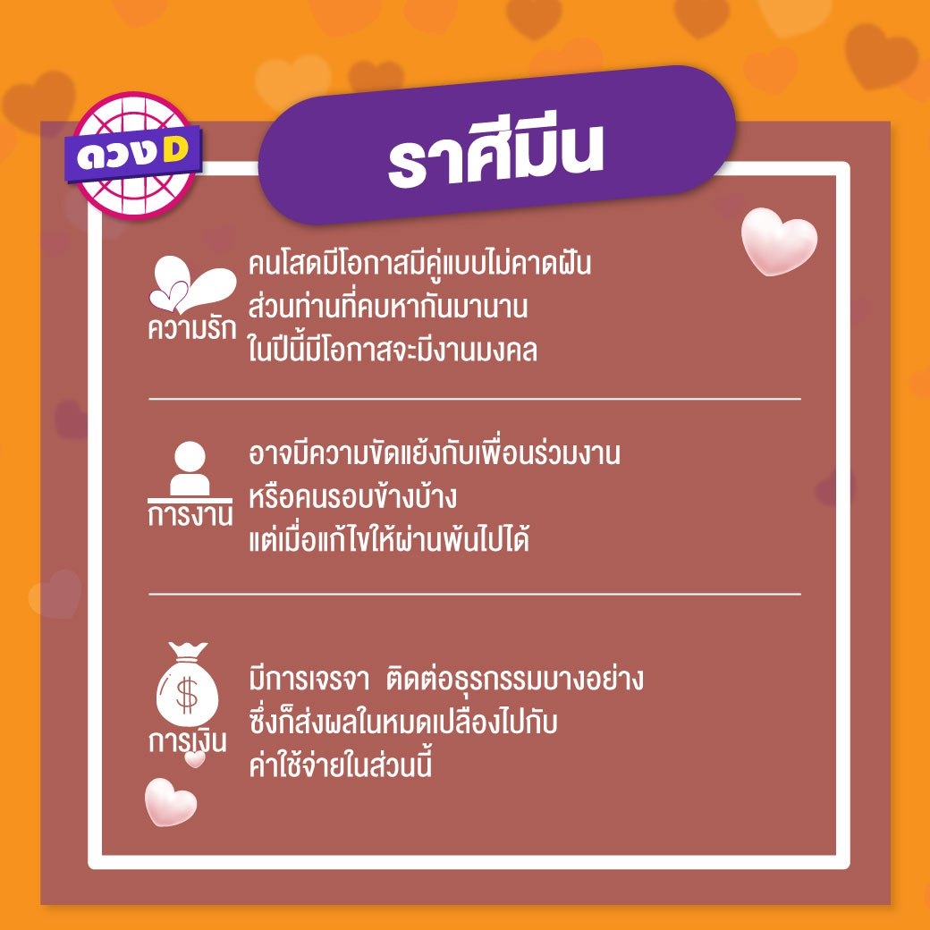 ดวงรายสัปดาห์ 25 กุมภาพันธ์ – 3 มีนาคม 2562