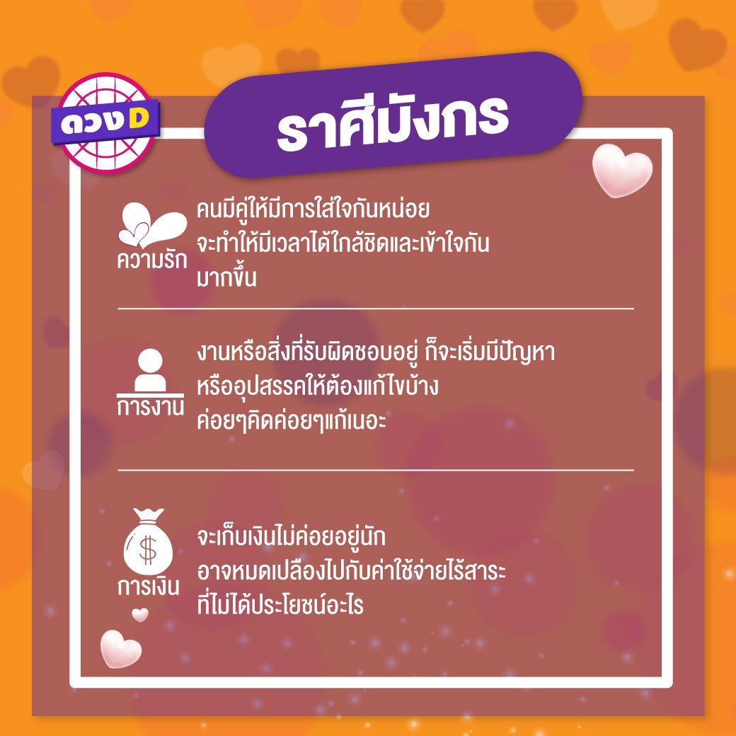 ดวงรายสัปดาห์ 25 กุมภาพันธ์ – 3 มีนาคม 2562