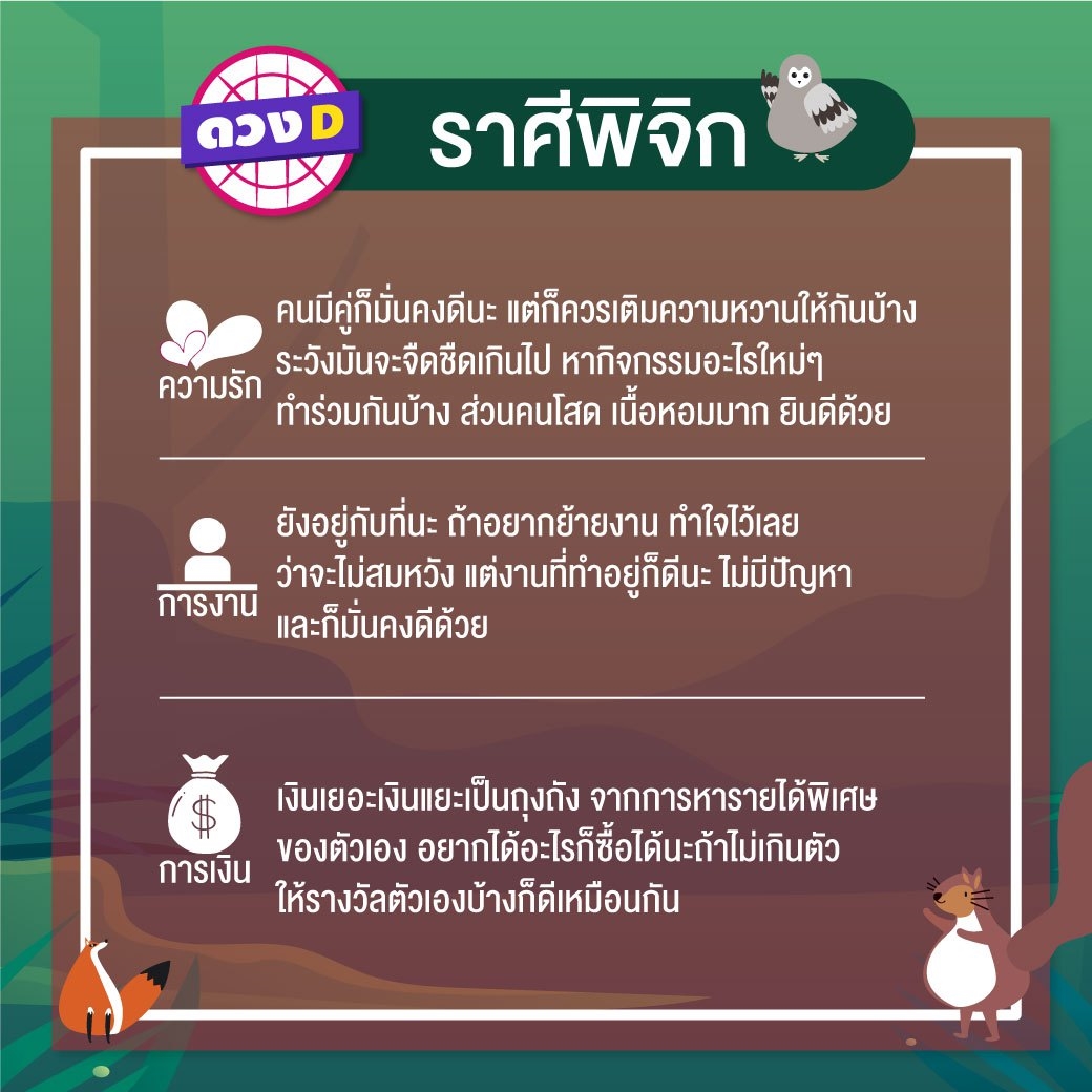 ดูดวงรายเดือน ประจำเดือนมีนาคม 2562