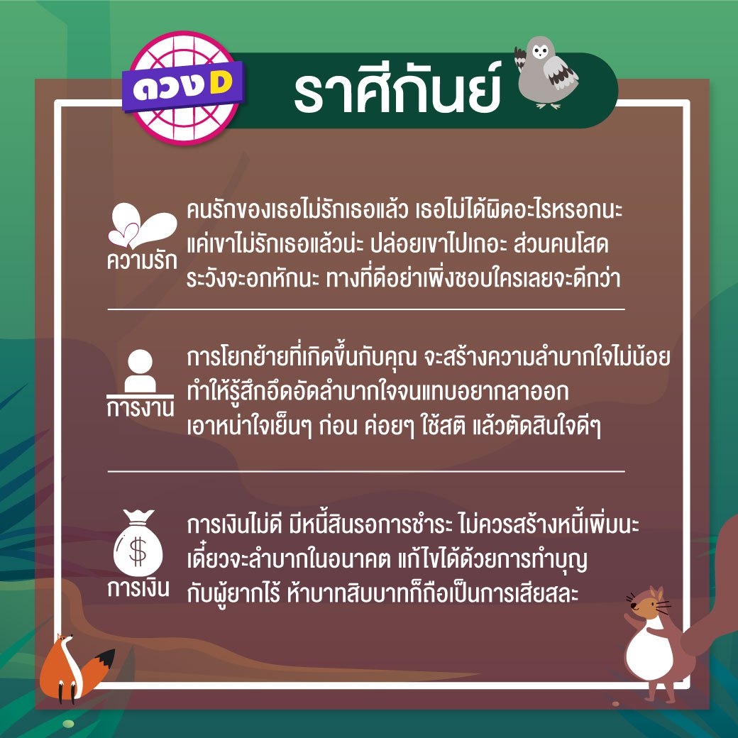 ดูดวงรายเดือน ประจำเดือนมีนาคม 2562