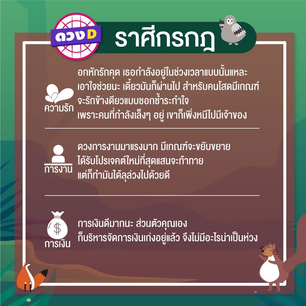 ดูดวงรายเดือน ประจำเดือนมีนาคม 2562