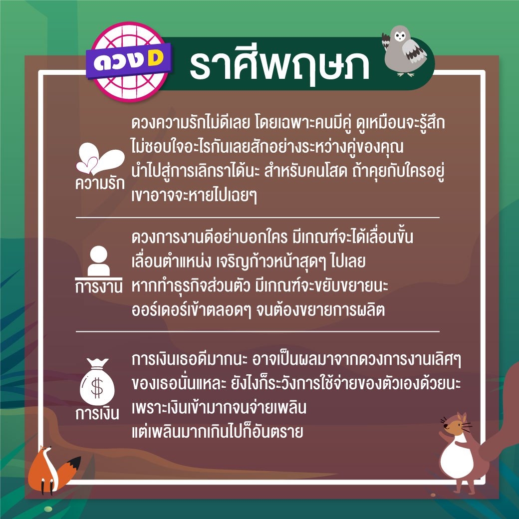 ดูดวงรายเดือน ประจำเดือนมีนาคม 2562