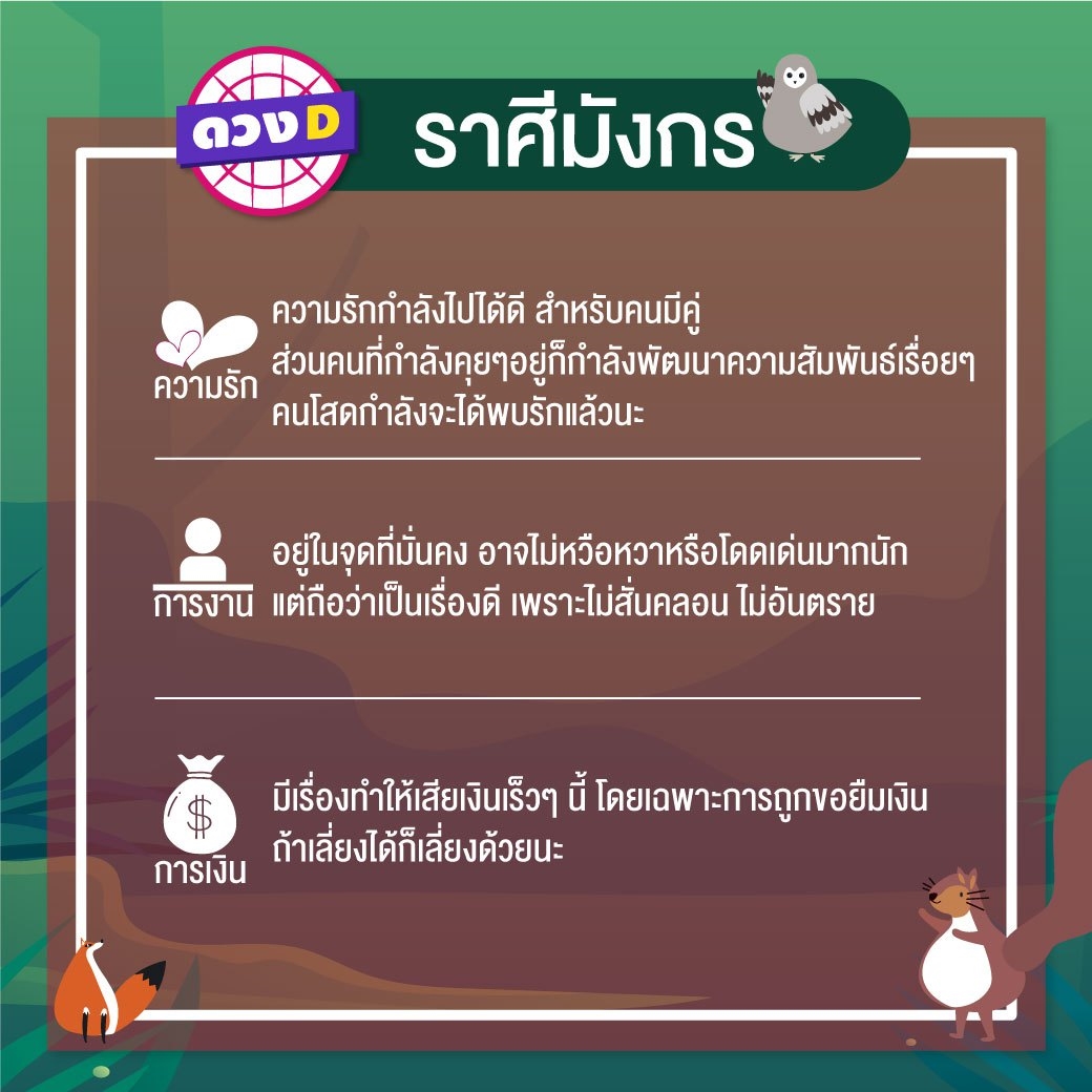 ดูดวงรายเดือน ประจำเดือนมีนาคม 2562