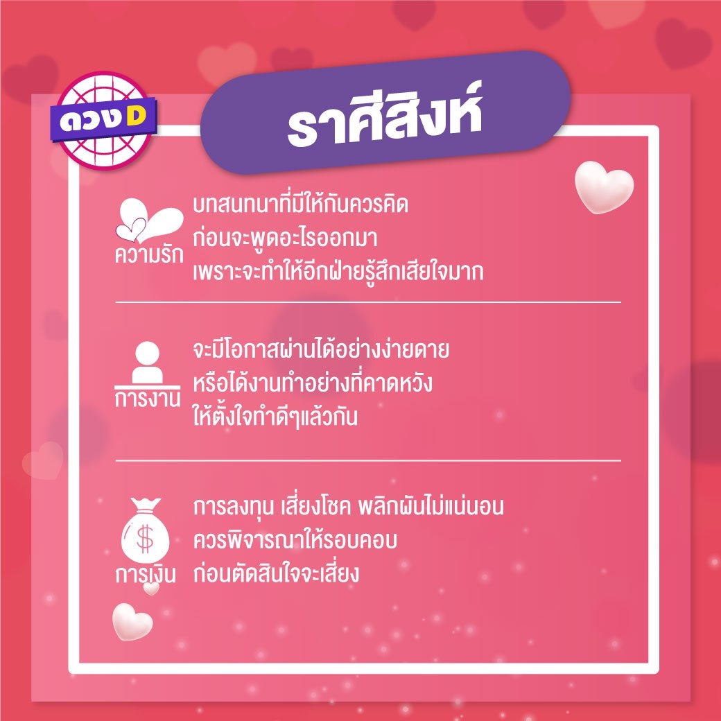 เช็กดวงรายสัปดาห์ 11 ก.พ. – 17 ก.พ. 62