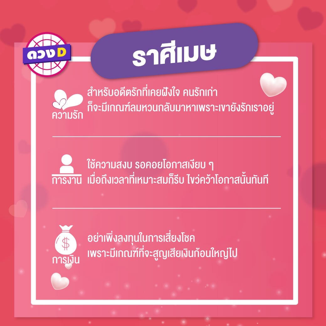 เช็กดวงรายสัปดาห์ 11 ก.พ. – 17 ก.พ. 62