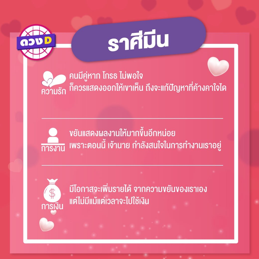 เช็กดวงรายสัปดาห์ 11 ก.พ. – 17 ก.พ. 62