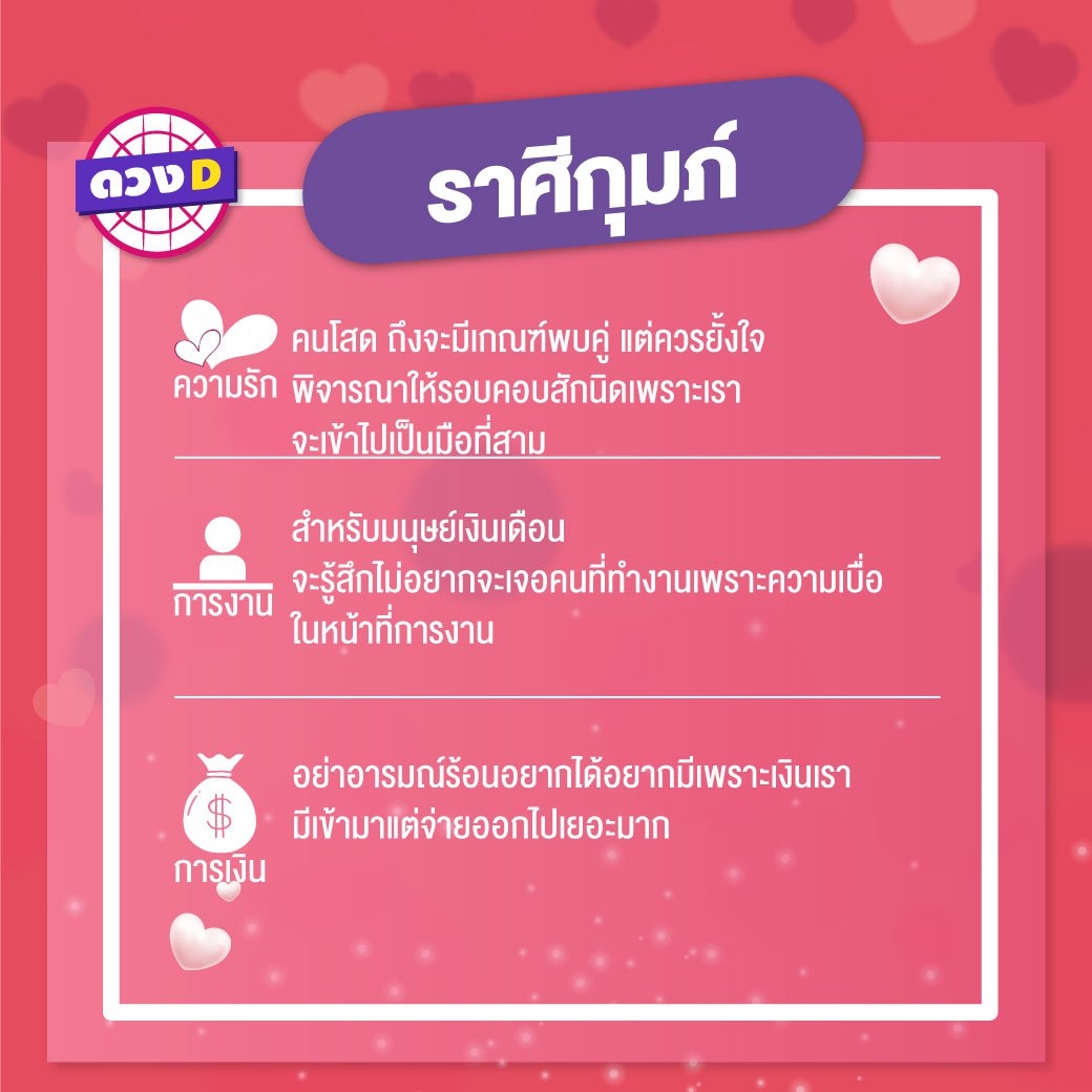 เช็กดวงรายสัปดาห์ 11 ก.พ. – 17 ก.พ. 62