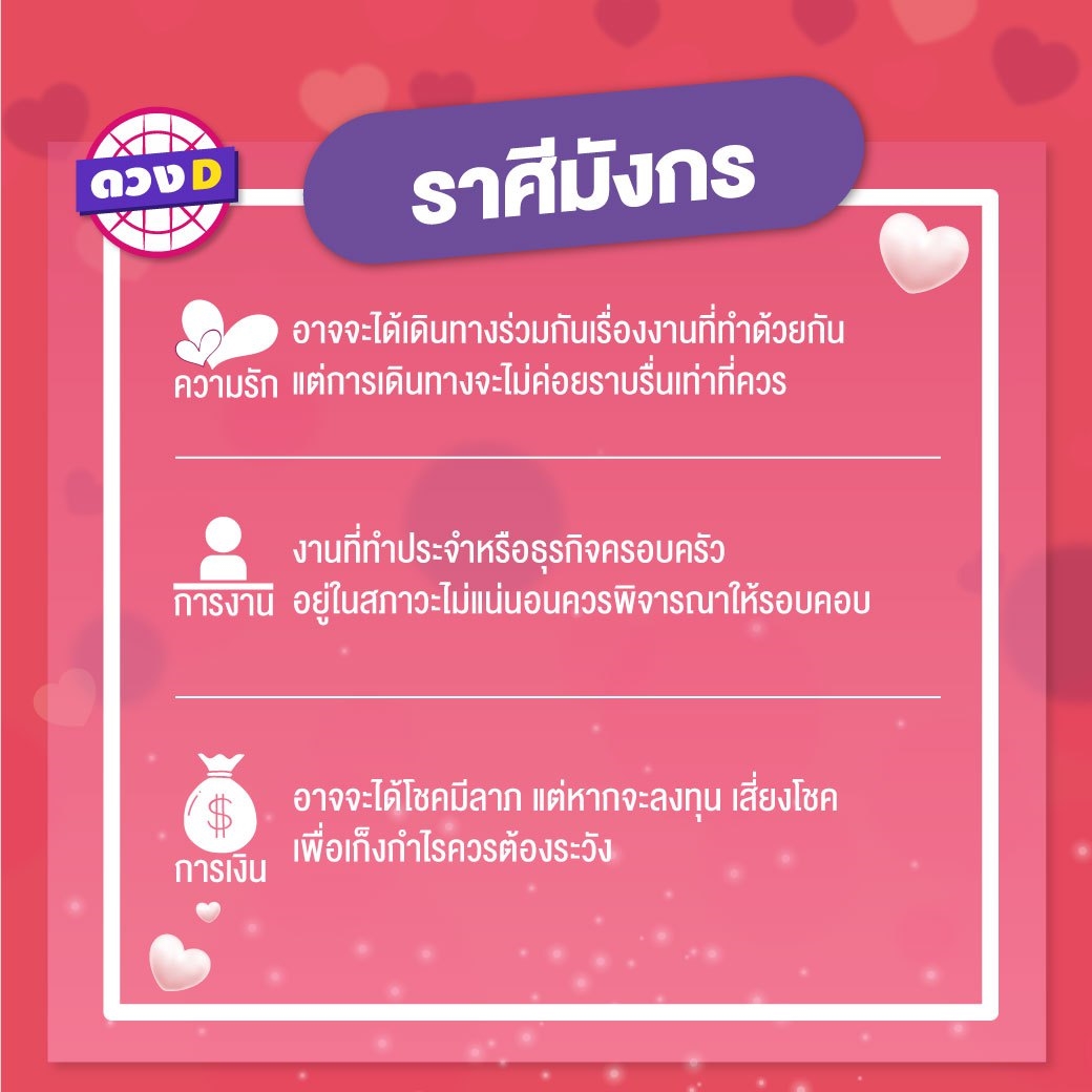 เช็กดวงรายสัปดาห์ 11 ก.พ. – 17 ก.พ. 62