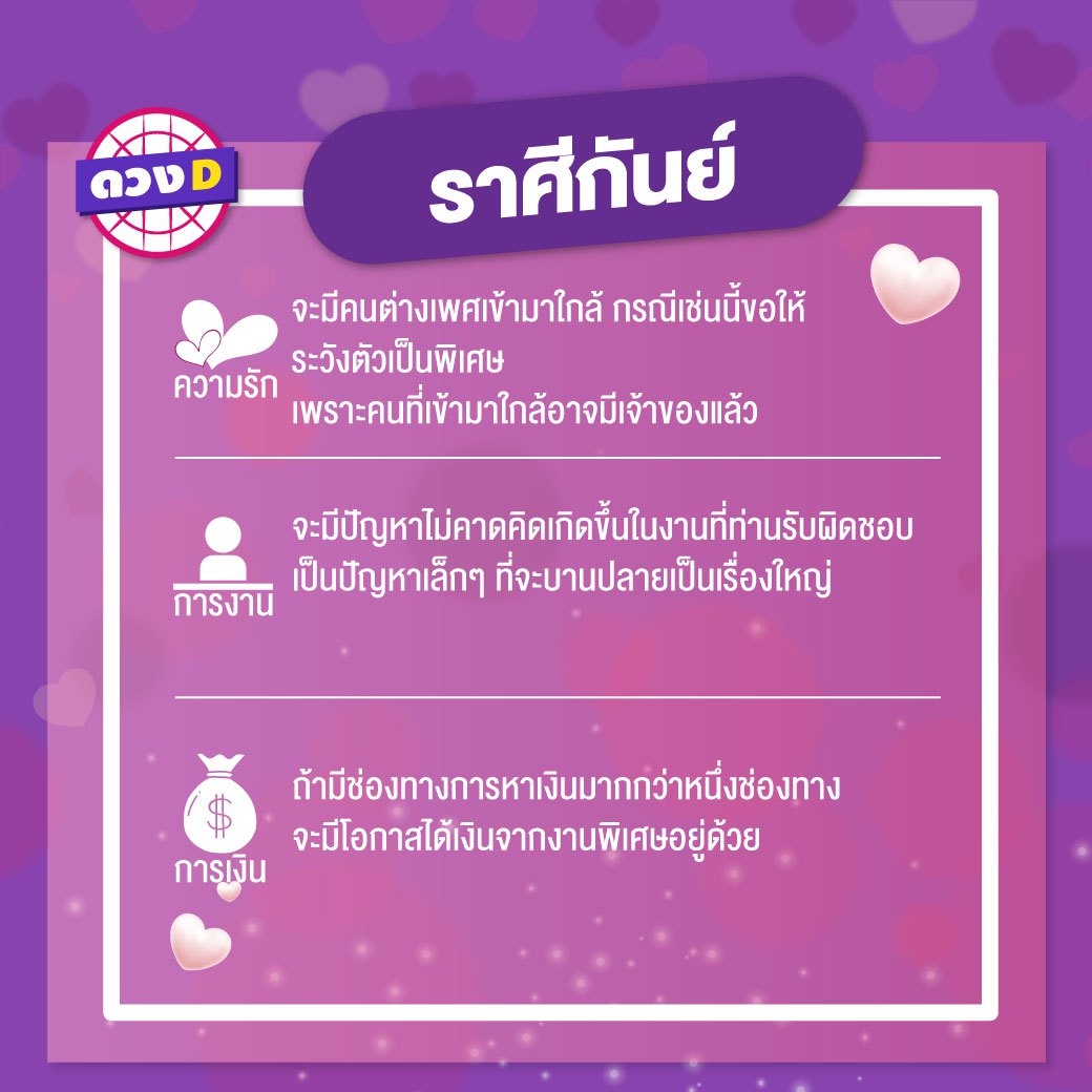 ดวงรายสัปดาห์ 18-24 กุมภาพันธ์ 2562