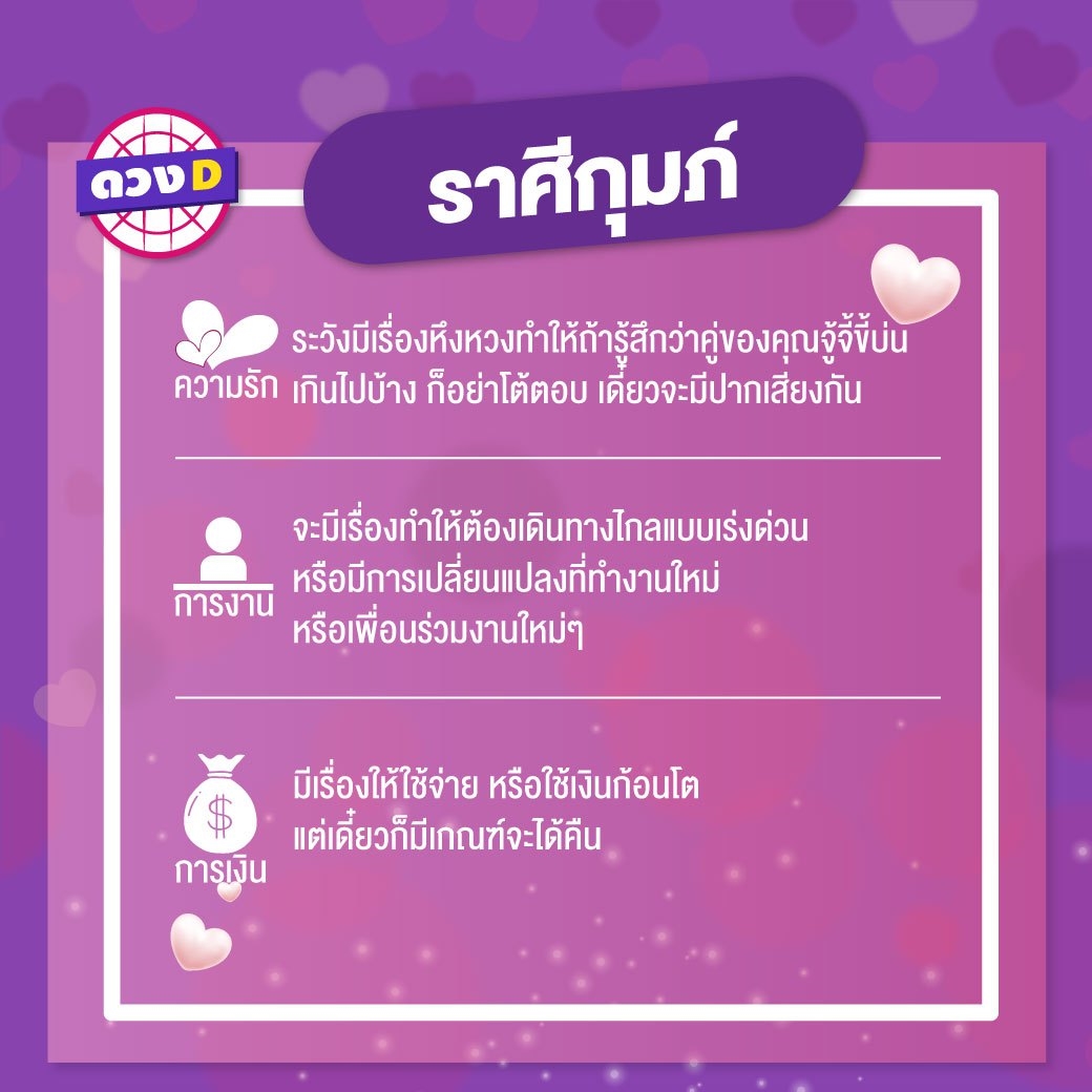 ดวงรายสัปดาห์ 18-24 กุมภาพันธ์ 2562