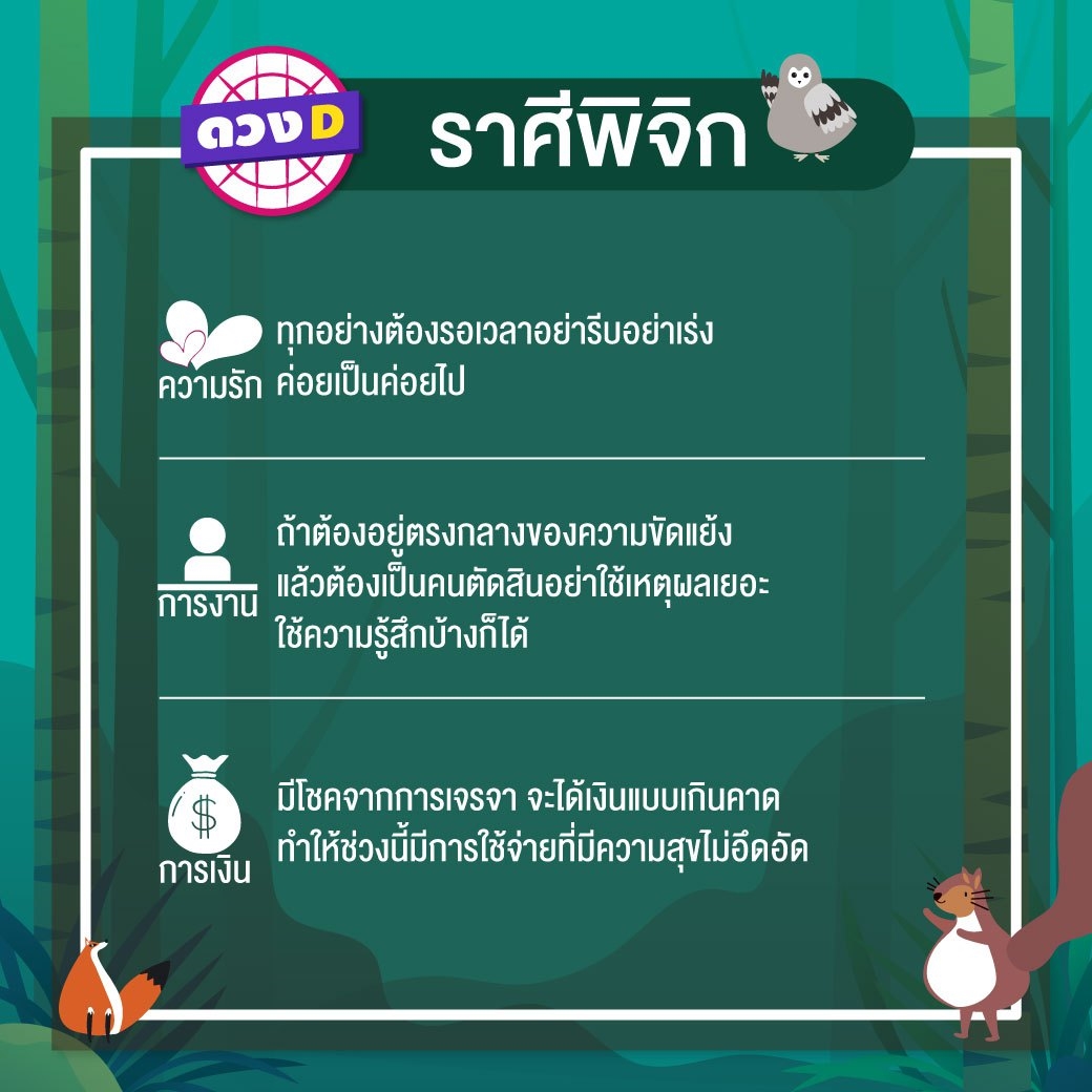 ดวงรายสัปดาห์ 18-24 มีนาคม 2562