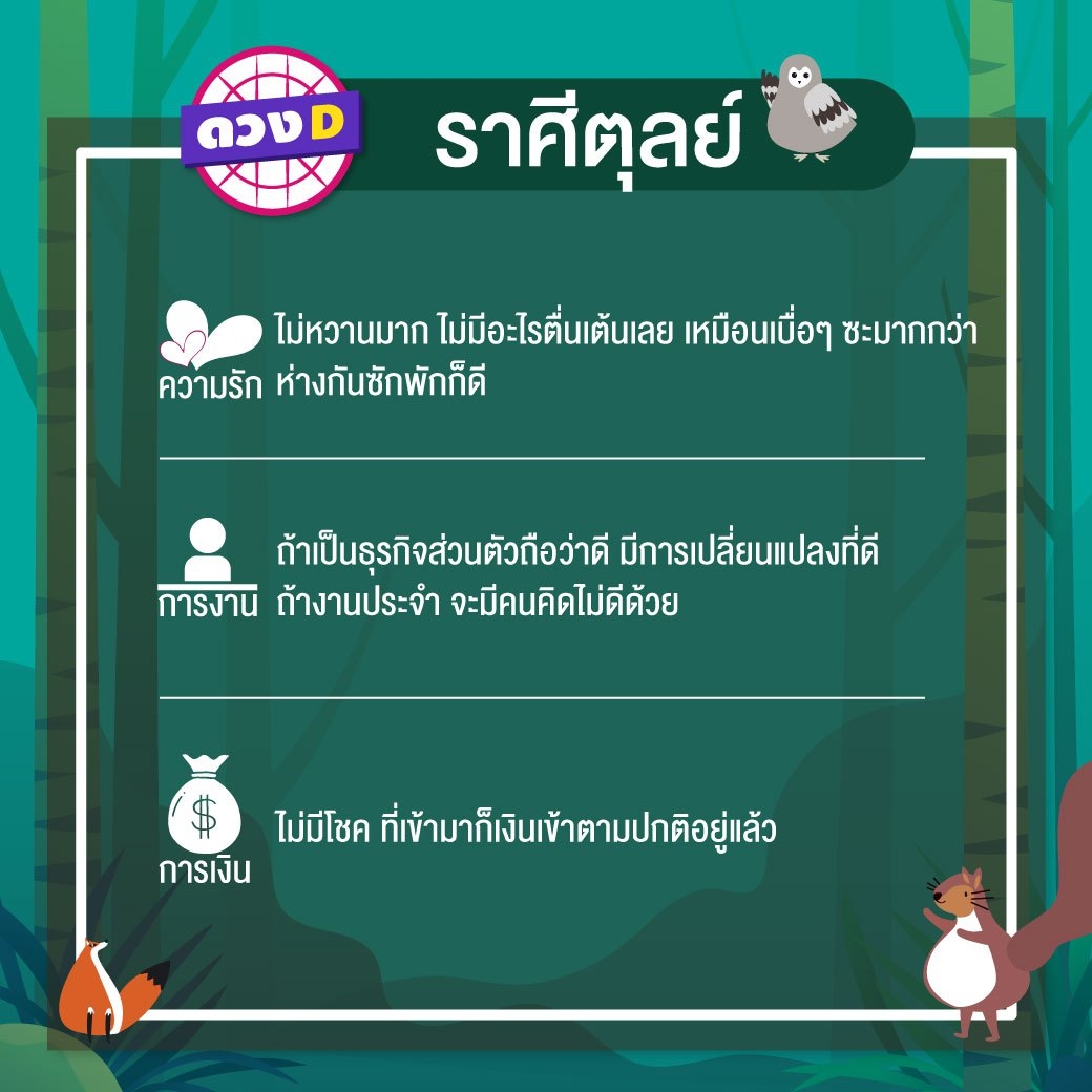 ดวงรายสัปดาห์ 18-24 มีนาคม 2562