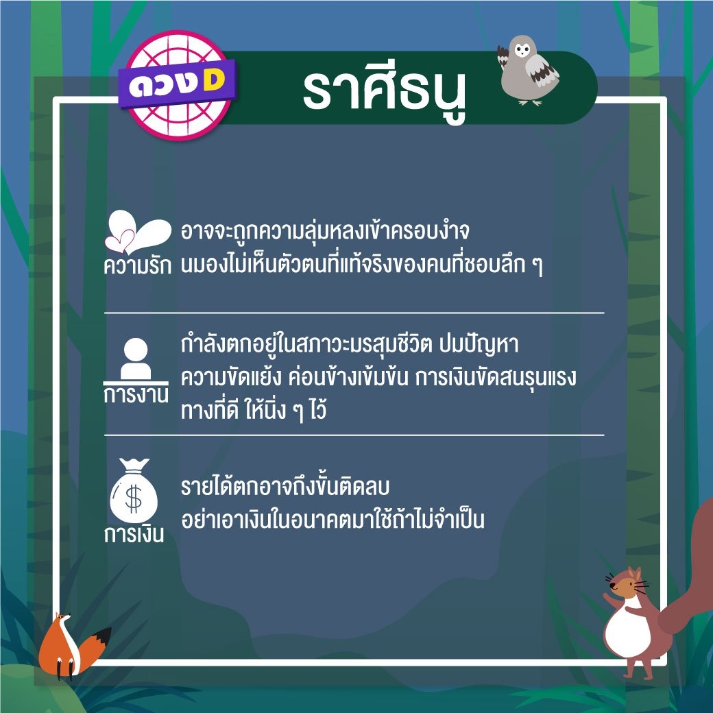 ดวงรายสัปดาห์ 25 – 31 มีนาคม 2562