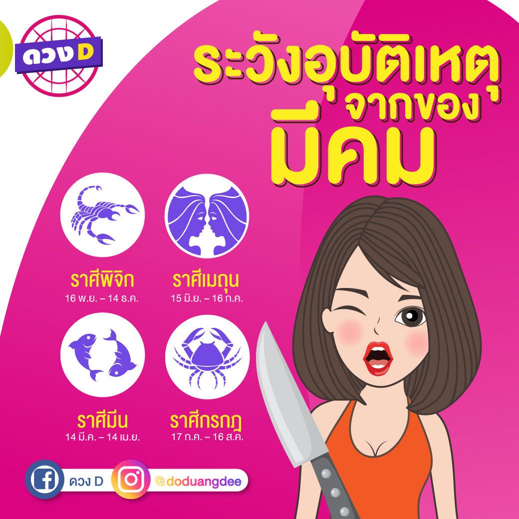 ระวังอุบัติเหตุจากของมีคม