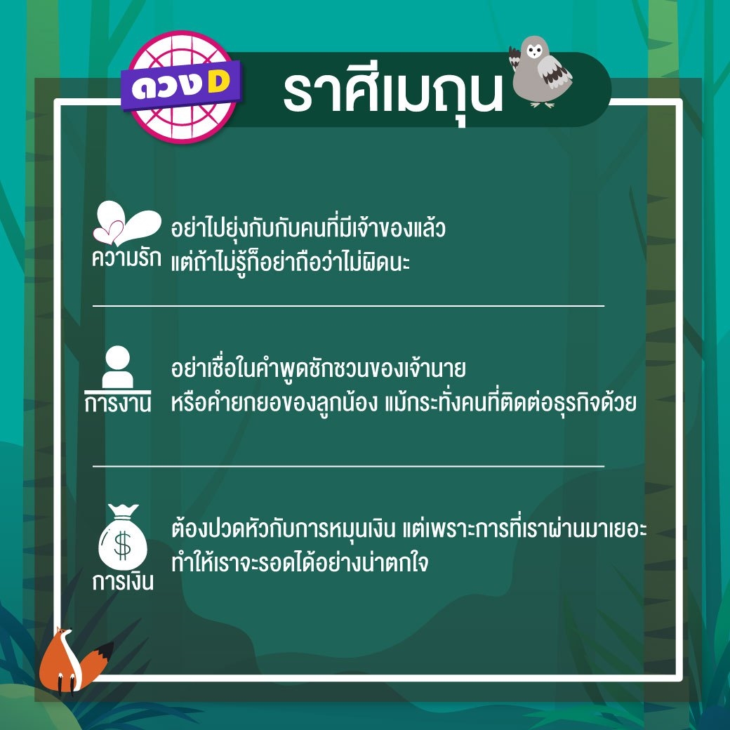 ดวงรายสัปดาห์ 18-24 มีนาคม 2562