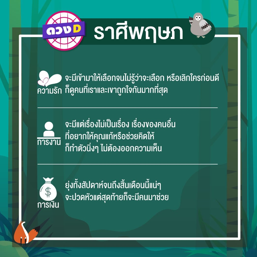 ดวงรายสัปดาห์ 18-24 มีนาคม 2562