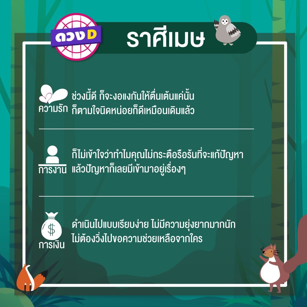 ดวงรายสัปดาห์ 18-24 มีนาคม 2562