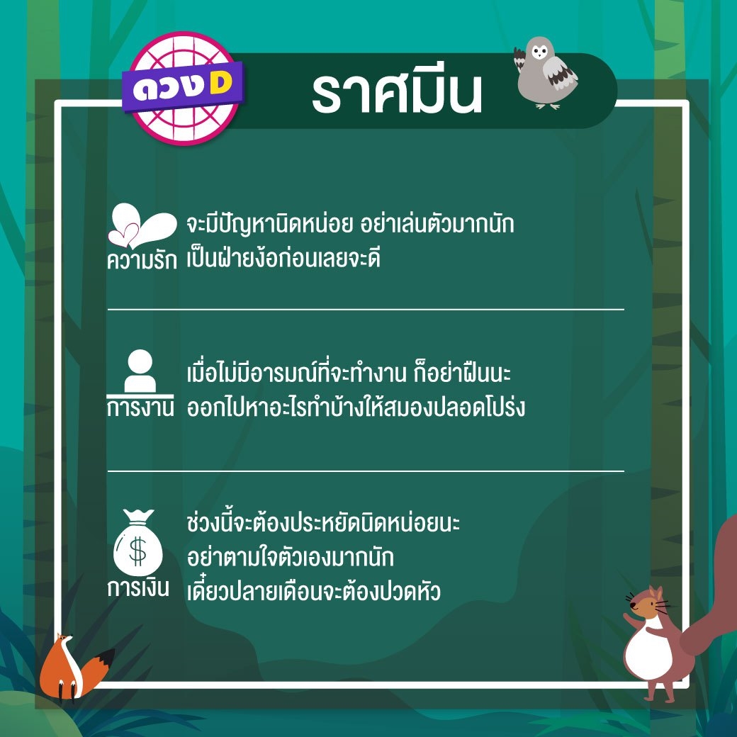 ดวงรายสัปดาห์ 18-24 มีนาคม 2562