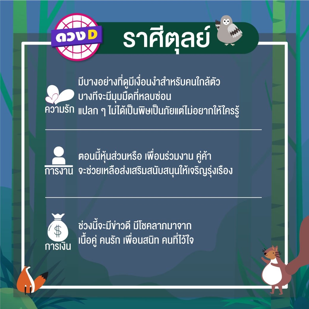 ดวงรายสัปดาห์ 25 – 31 มีนาคม 2562